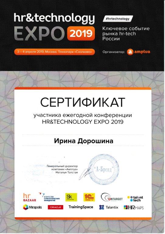  hr&technology EXPO 2019